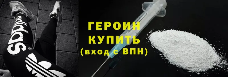 Героин Heroin  магазин    Абаза 